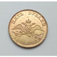5 рублей 1822 года. Копия