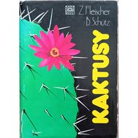 Книга ''Kaktusy'' (Кактусы) dr. B.Schutz, Z.Fleischer