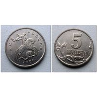 5 копеек Россия 2006 г.в. М