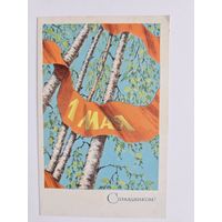 Клопов 1971 1 мая