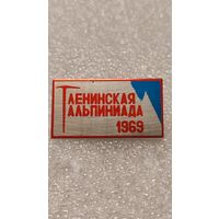 Знак значек Ленинская Альпиниада 1969 Альпинизм Туризм Редкий,200 лотов с 1 рубля!!!