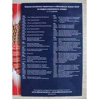 Продажа коллекции с 1 рубля! Полный комплект памятных и юбилейных монет СССР, качество пруф.