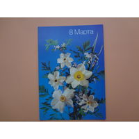 8 Марта.  Цветы.  1988 г.