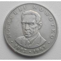 Польша 20 злотых, 1976_ Y# 69 _Марсель Новотко_ Без отметки монетного двора