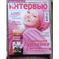 Интервью. Люди и события.  декабрь 2011