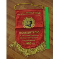 Вымпел "Победитель соцсоревнования за 1983 год" (трудовому коллективу)