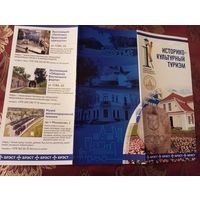 Буклет об историко-культурном туризме в Бресте