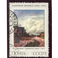 СССР 1975.. Живопись. Ф.А. Васильев. Деревенская улица