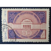 СССР 1970  50л Ереванскому университету, клей.