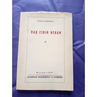 Наталля Арсеннева (Арсеньнева). Пад сінім небам: вершы (1921-1925 г.). Вільня. 1927 г.\3д