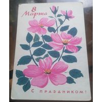 1964 год В.Фейгина 8 марта С праздником