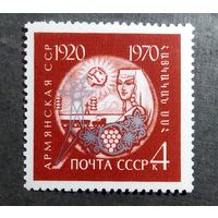 Марка СССР 1970 гол 50 лет Армянской ССР