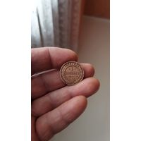 1 копейка 1899 г. Россия.