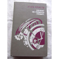 25-34 Агата Кристи Почему не позвали Уилби? Минск 1993