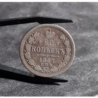 20 копеек 1867 года
