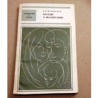 В.Жуковская "Беседы о воспитании"