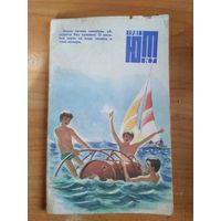 Журнал Юный техник 1981год N7
