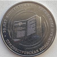 Приднестровье 25 рублей 2025 г. 30 лет Конституции