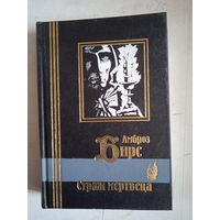 Страж мертвеца