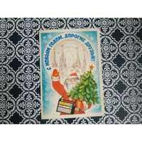 Открытка СССР 1983 год. Подписана . Е.Квавадзе. Состояние на скане.Тираж 14 млн.