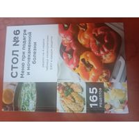 Стол номер 6 Меню при подогре и мочекаменной болезни: с рекомендациями специалиста