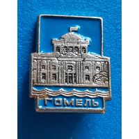 Гомель.