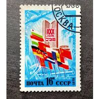 Марка СССР 1979 год 30 лет СЭВ