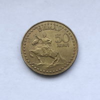 1 тугрик 1971 50 жил 50 лет революции