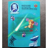 Блок СССР 1986 год Международное сотрудничество