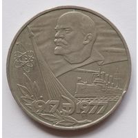 1 рубль 60 лет советской власти