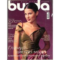 Журнал Burda Бурда 12/2006 с выкройками