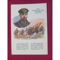 Щорс. Герои гражданской войны. Кравченко 1962 г. Чистая.