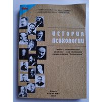 История психологии.