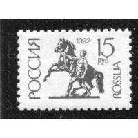 Россия 1992. Стандарт. Бумага простая. Офсет. Греб. 12 1/4 :11 3/4