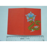 Поздравление 25 лет Победы Чаусский райком КПБ 1970 г   г