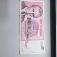 Банкнота Югославии 10000000000 (10 миллиардов Динара), 1993г., с Н.Тесла, см.фото, интересный номер!