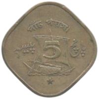 Исламская Республика Пакистан. 5 пайс (пайсов) 1965. Корабль. Парусник.