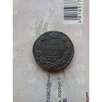 2 копейки 1827 года