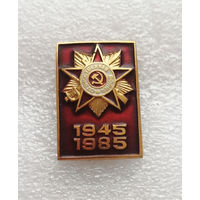 40 лет Победы 1945-1985. ВОВ 1941-1945 #0359-WP7