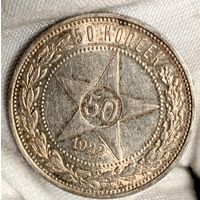 50к 1922 РСФСР,  без мц! штемпельный люкс в красивенной патине - в коллекцию! также смотрите другие мои лоты!