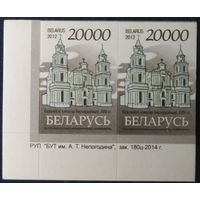 Беларусь 2012 14 стандарт Пара (20000) , матовая зак.180ц-2014 .