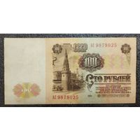 100 рублей СССР 1961 г. (серия АС)
