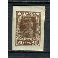 РСФСР - 1922/1923 - Красноармеец 50 руб - [Mi.209B] - 1 марка. MH.  (Лот 12HV)-TG3P19