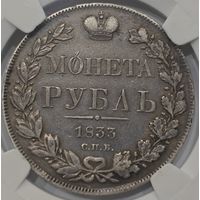 1 рубль 1833 года. Подлинный VF