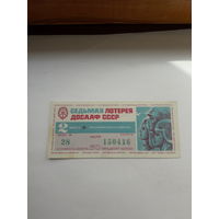 7 лотерея ДОСААФ 1972-2