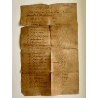 Список вещей рулевого 1917