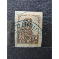 Продажа коллекции с 1 рубля! Почтовые марки РСФСР литография.