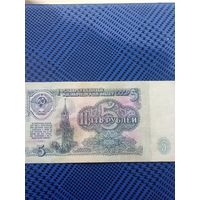 5 рублей. СССР 1961г