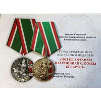 Бланк - удостоверения к юбилейной медали 100 лет органам ПВ КГБ Белоруссии