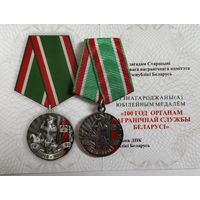 Бланк - удостоверения к юбилейной медали 100 лет органам ПВ КГБ Белоруссии